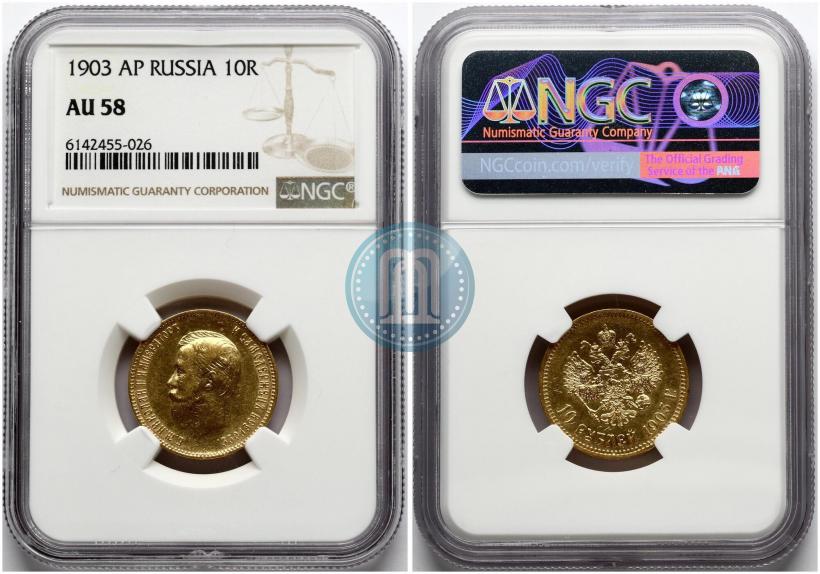 Фото 10 рублей 1903 года (АР) 