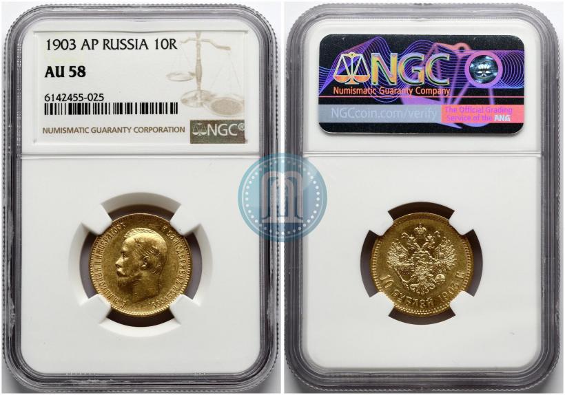 Фото 10 рублей 1903 года (АР) 