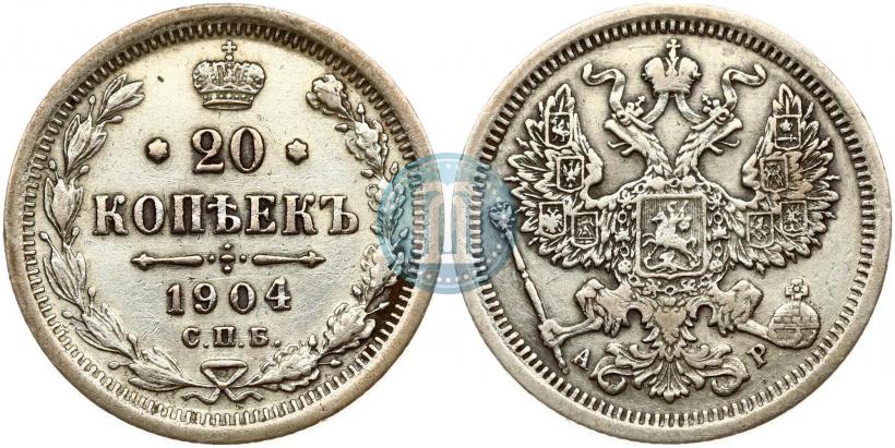 Фото 20 копеек 1904 года СПБ-АР 