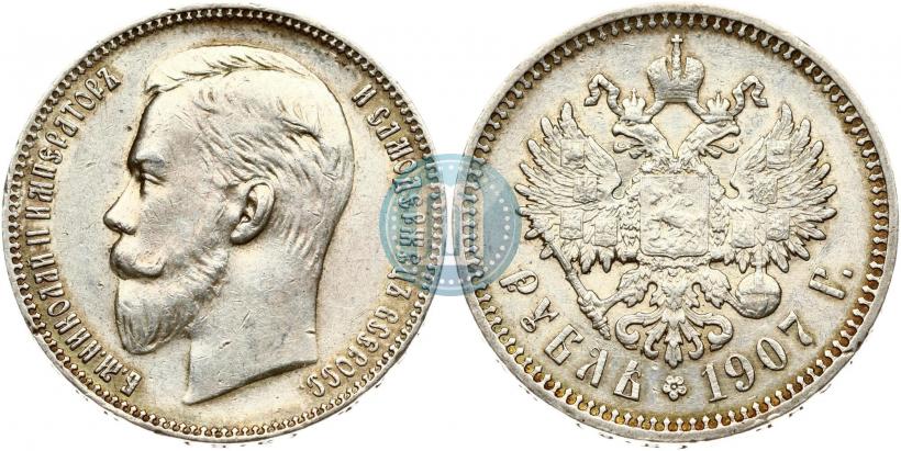 Фото 1 рубль 1907 года (ЭБ) 