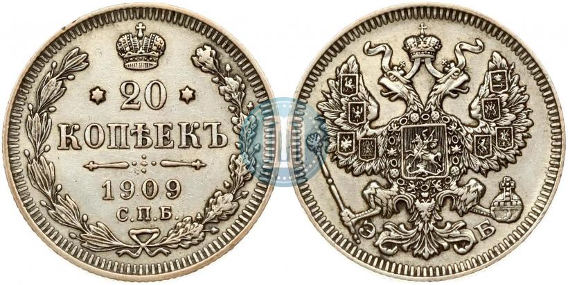 Фото 20 копеек 1909 года СПБ-ЭБ 