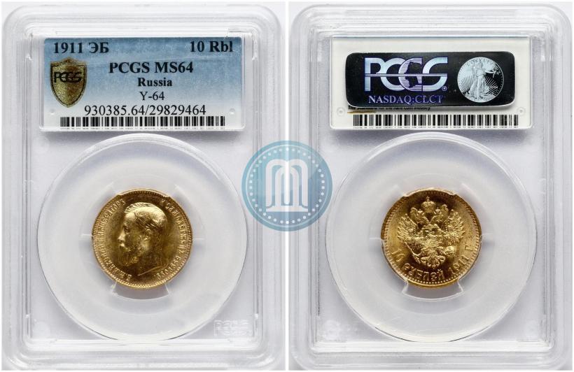 Фото 10 рублей 1911 года (ЭБ) 