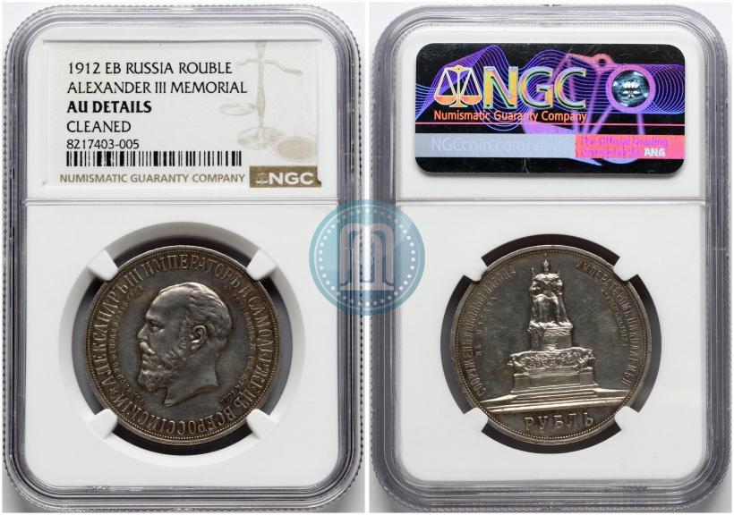 Picture 1 rouble 1912 year (ЭБ)-А.Г. "On the unveiling of monument to Emperor Alexander III in Moscow"