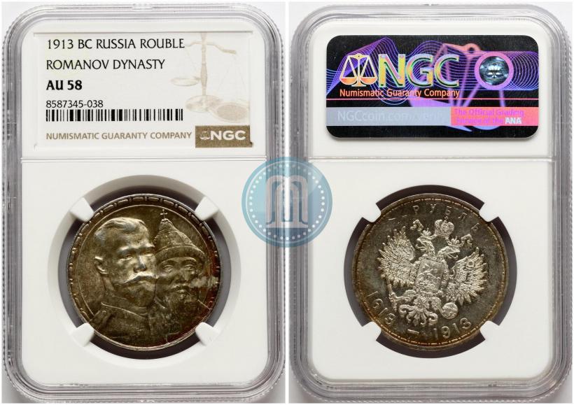 Фото 1 рубль 1913 года (ВС) "В память 300-летия дома Романовых"