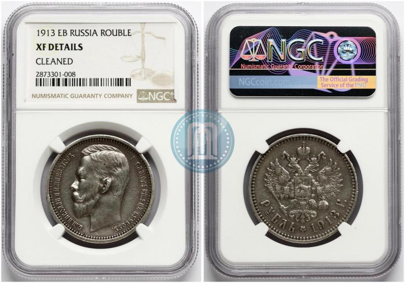 Picture 1 rouble 1913 year (ЭБ) 