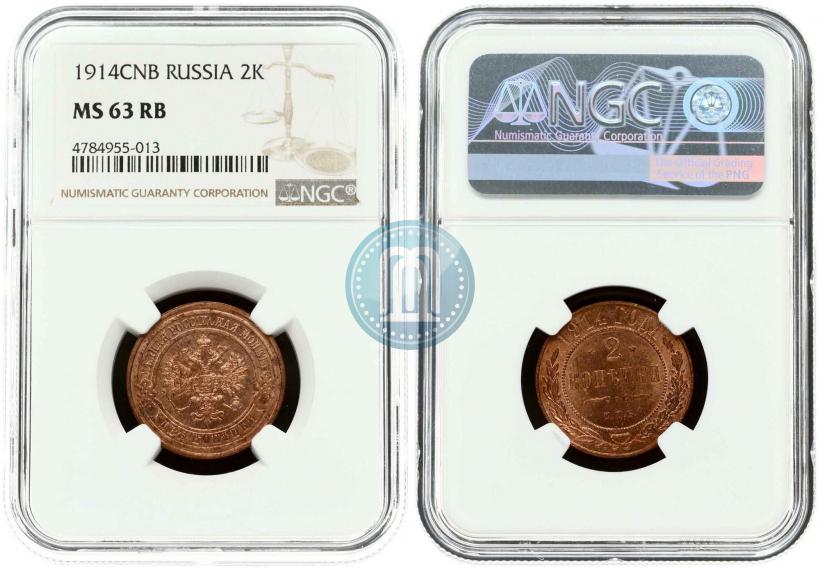 Фото 2 копейки 1914 года СПБ 