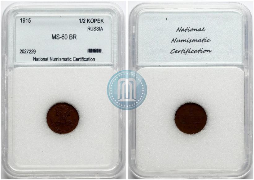 Picture 1/2 kopeck 1915 year  