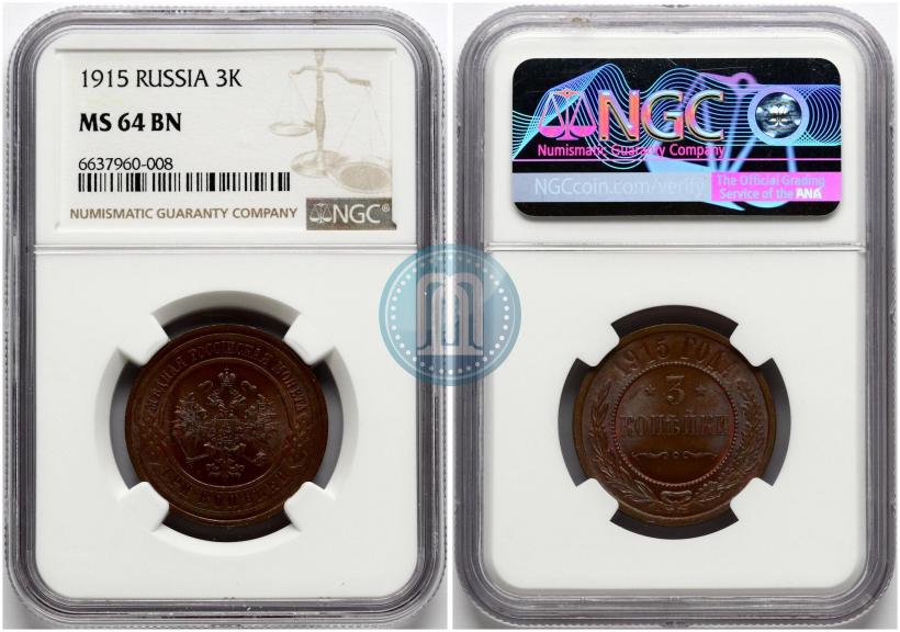 Фото 3 копейки 1915 года  