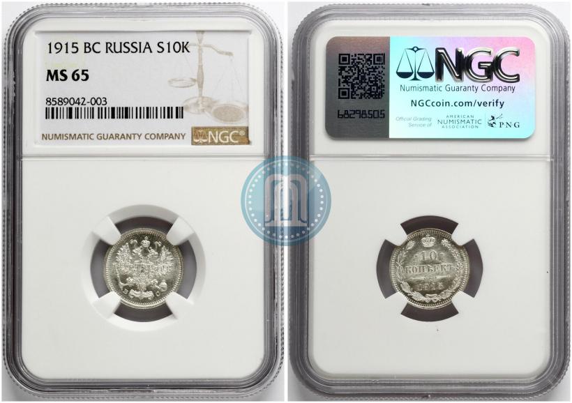 Фото 10 копеек 1915 года ВС 
