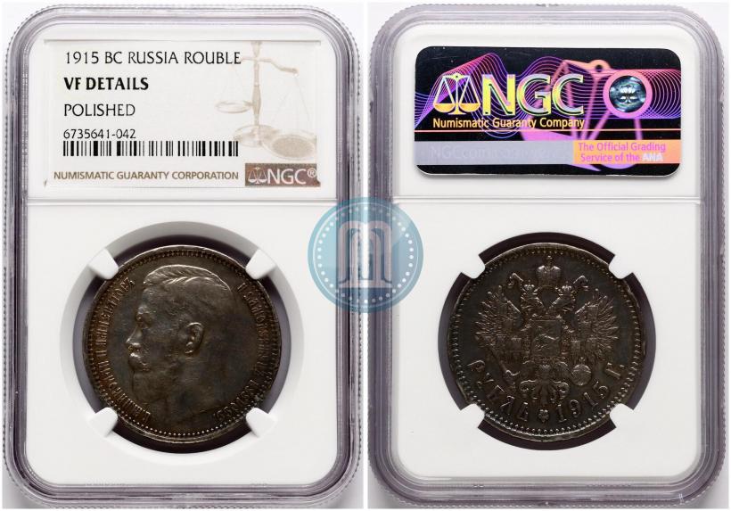 Фото 1 рубль 1915 года (ВС) 