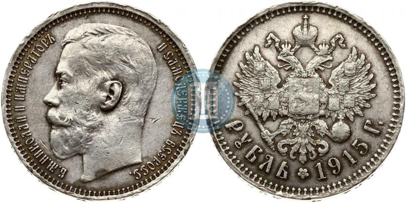 Фото 1 рубль 1915 года (ВС) 