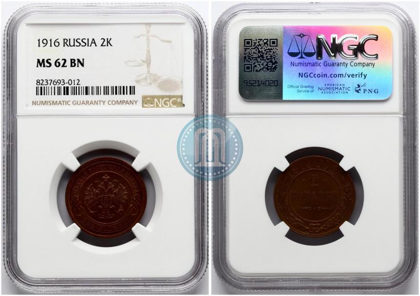 Фото 2 копейки 1916 года  