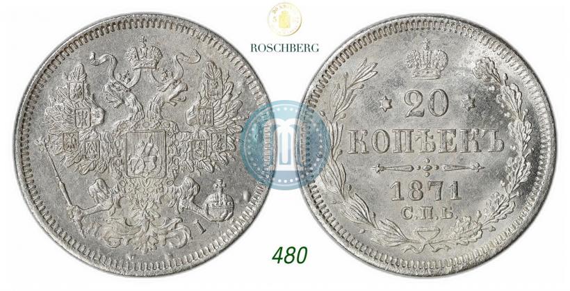 Фото 20 копеек 1875 года СПБ-HI 