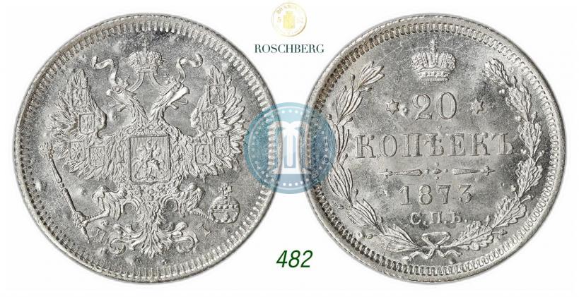 Фото 20 копеек 1873 года СПБ-HI 