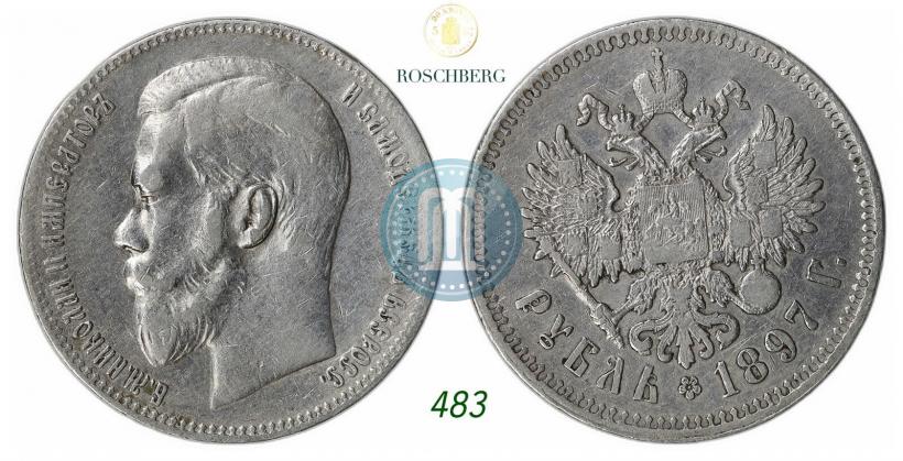 Фото 1 рубль 1897 года (**) 