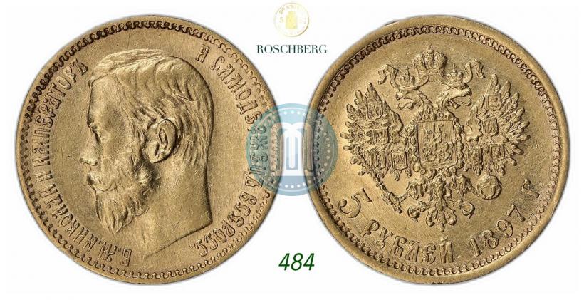 Фото 5 рублей 1897 года (АГ) 