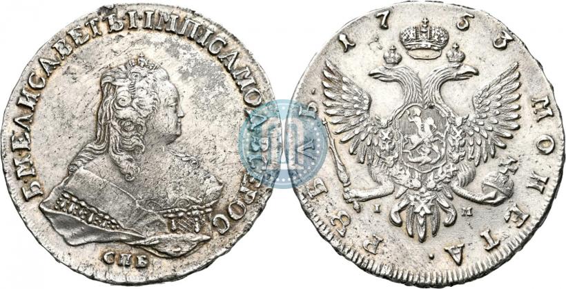 Фото 1 рубль 1753 года СПБ-IМ 