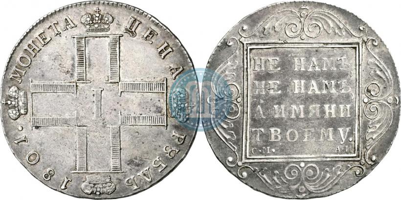 Фото 1 рубль 1801 года СМ-АИ 