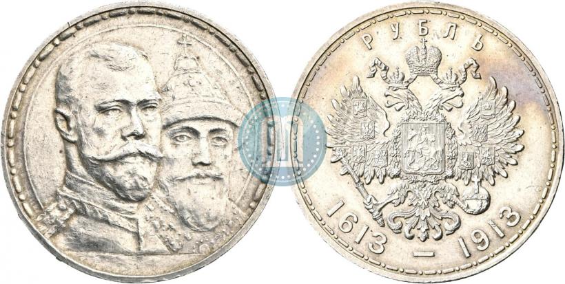 Фото 1 рубль 1913 года (ВС) "В память 300-летия дома Романовых"