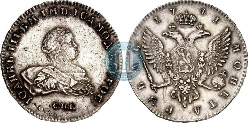 Picture 1 rouble 1741 year СПБ 