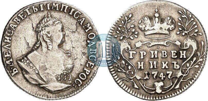 Picture Grivennik 1747 year  