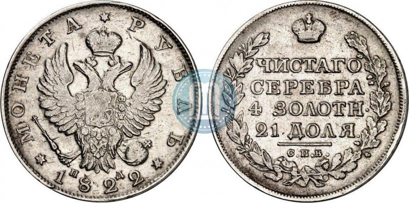 Picture 1 rouble 1822 year СПБ-ПД 