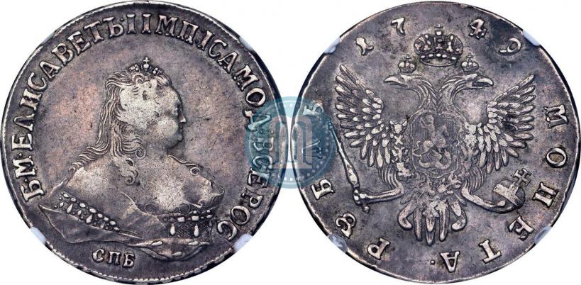 Фото 1 рубль 1749 года СПБ 