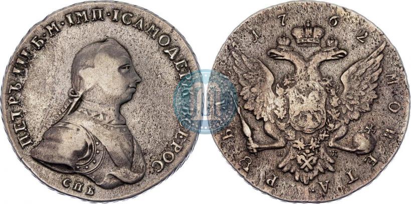 Фото 1 рубль 1762 года СПБ-НК 