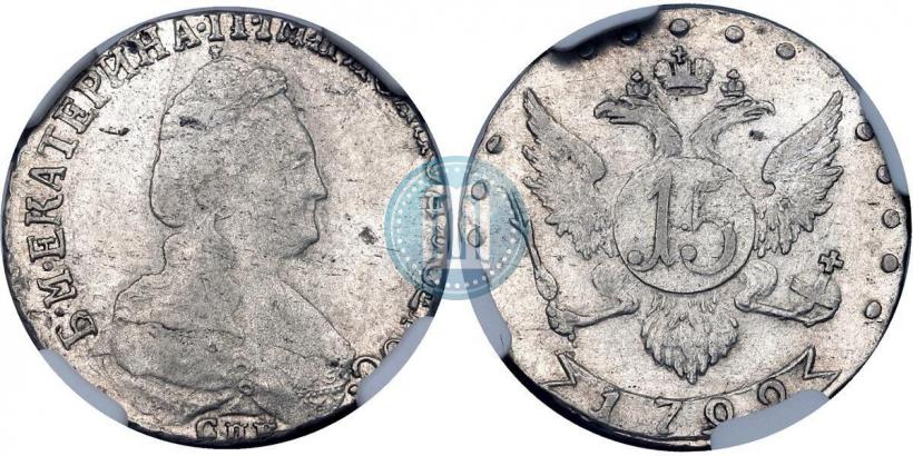 Фото 15 копеек 1792 года СПБ 