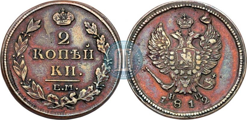 Фото 2 копейки 1812 года ЕМ-НМ 