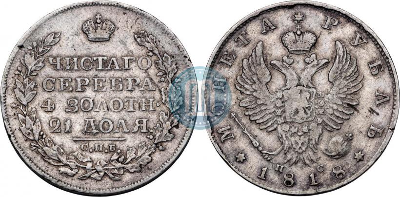Фото 1 рубль 1818 года СПБ-ПС 