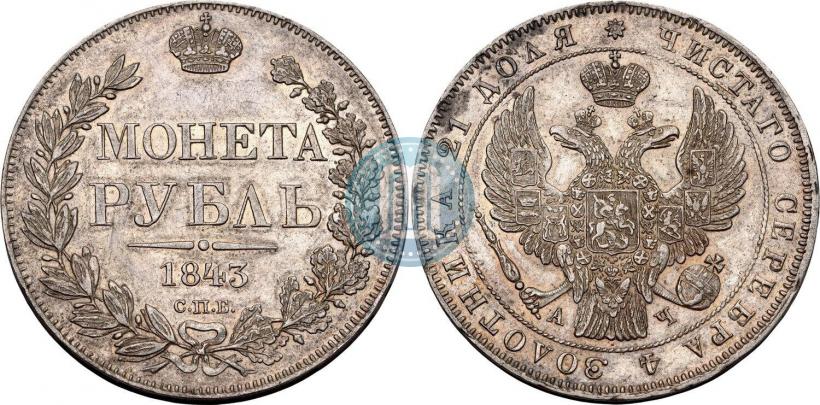 Фото 1 рубль 1843 года СПБ-АЧ 