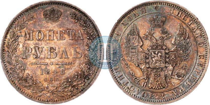 Фото 1 рубль 1848 года СПБ-HI 