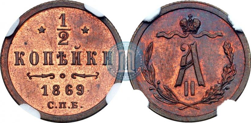 Фото 1/2 копейки 1869 года СПБ 