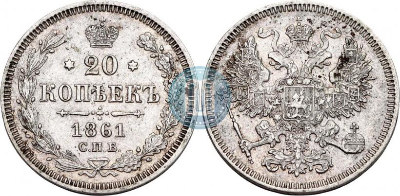Фото 20 копеек 1861 года СПБ 