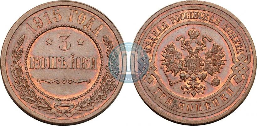 Фото 3 копейки 1915 года  