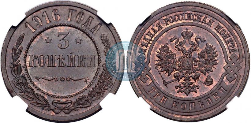Фото 3 копейки 1916 года  