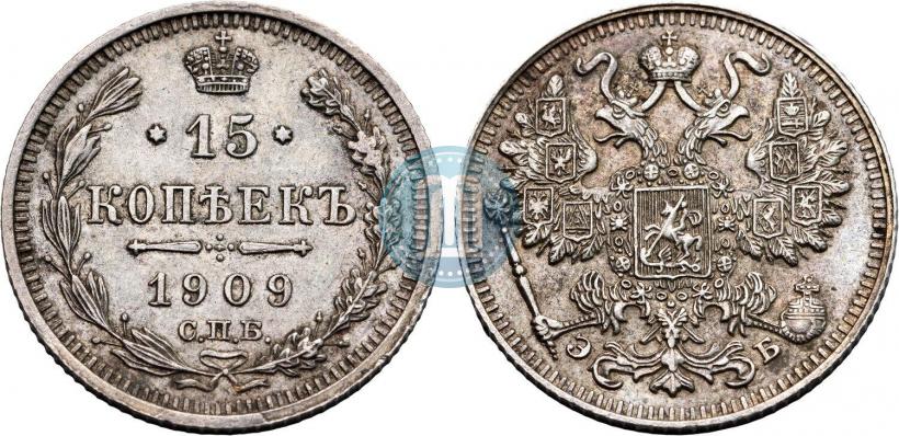 Фото 15 копеек 1909 года СПБ-ЭБ 