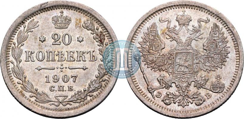 Фото 20 копеек 1907 года СПБ-ЭБ 