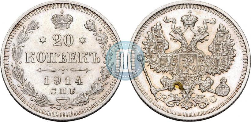 Фото 20 копеек 1914 года СПБ-ВС 