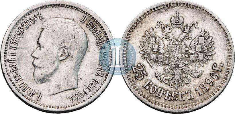 Фото 25 копеек 1896 года  