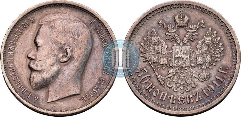 Фото 50 копеек 1911 года (ЭБ) 