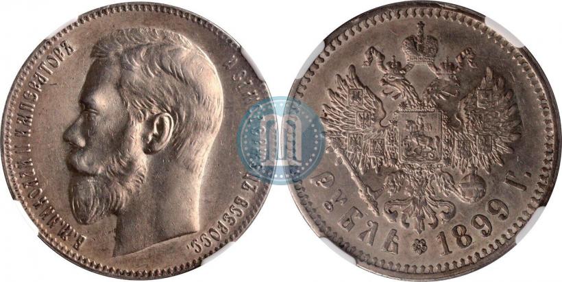 Фото 1 рубль 1899 года (**) 