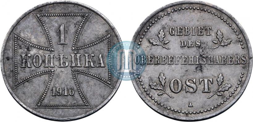 Фото 1 копейка 1916 года А "Германская оккупация"