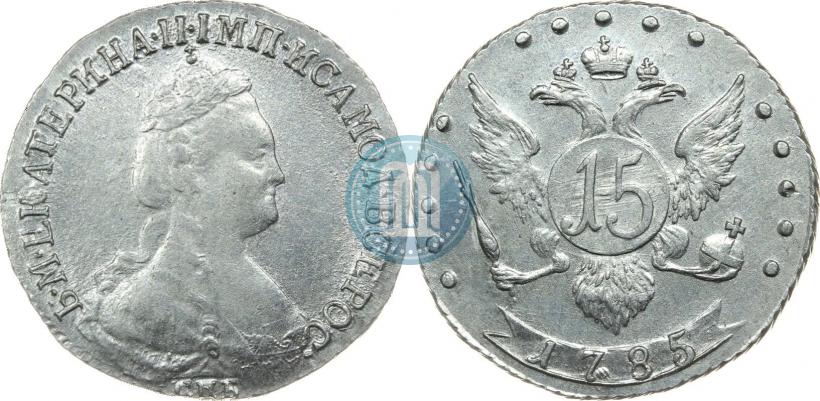 Picture 15 kopecks 1785 year СПБ 
