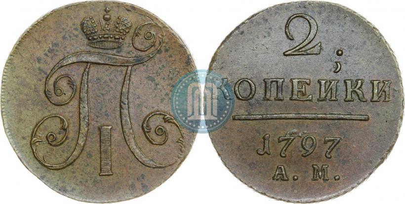Фото 2 копейки 1797 года АМ 