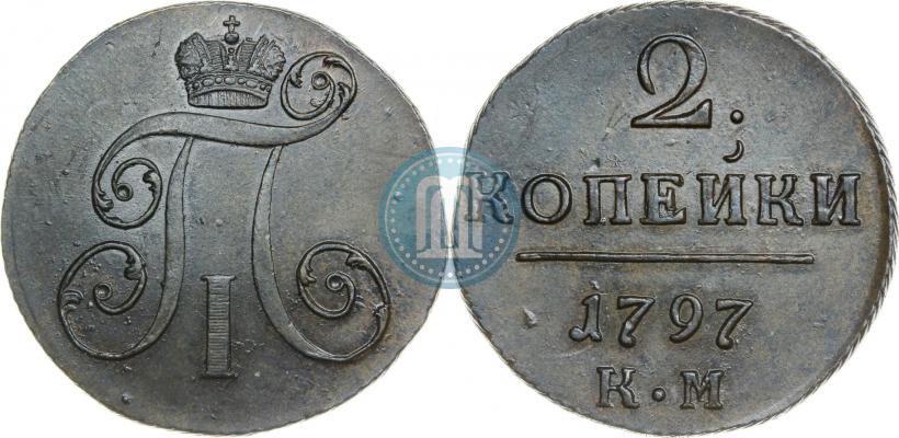 Фото 2 копейки 1797 года КМ 