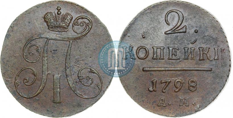 Фото 2 копейки 1798 года АМ 
