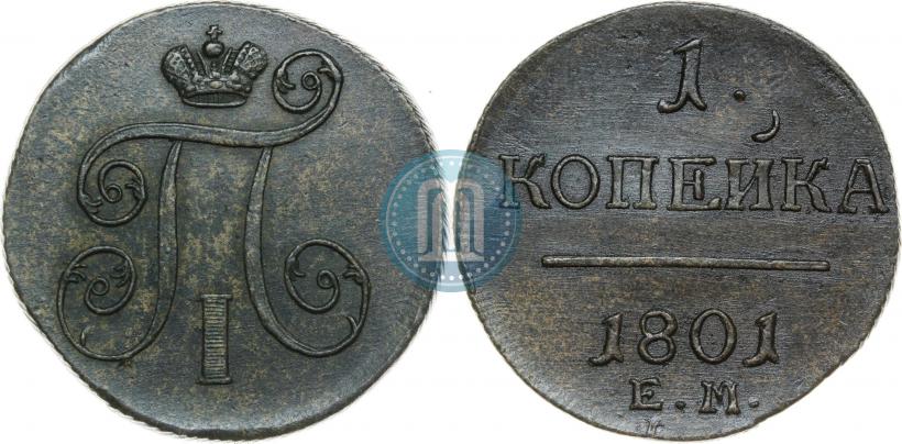 Фото 1 копейка 1801 года ЕМ 
