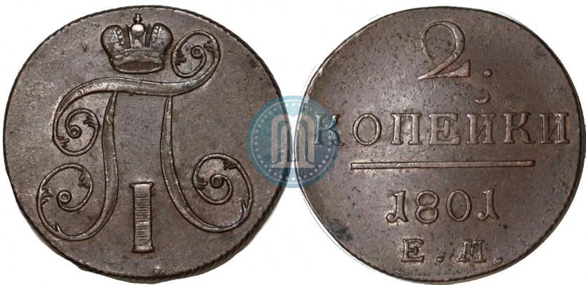 Фото 2 копейки 1801 года ЕМ 